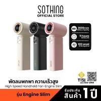 ราคา ♢Sothing High Speed Handheld Fan-Engine Slim พัดลมพกพา, ขนาดเล็ก, ความเร็วสูง, ความแรงลม 100, 3600mAh❊ (1735493596456650300)