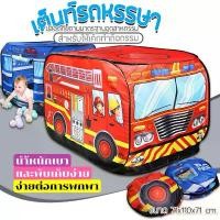 ราคา Tents for kids เต็นท์รถหรรษาtents for kids เต็นท์เด็ก บ่อบอล เต็นท์บ้านบอล เต็นท์ใส่บอล บ่อบอล บ้านบอล (1735443681303889033)