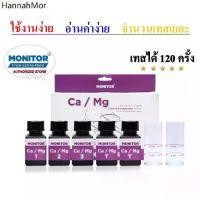 ราคา ☞ชุดทดสอบแคลเซียมและแมกนีเซียม สำหรับน้ำเค็ม(ความเค็ม > 5ppt) MONITOR Ca/Mg TEST KIT HIGH SALINITY✪ (1735139070963254352)