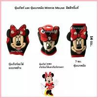 ราคา หุ้มเกียร์ หุ้มเบรคมือ Minnie Mouse แบบผ้า ลิขสิทธิ์แท้ สำหรับเกียร์ออโต้และเกียร์ธรรมดา (1735193264784901924)