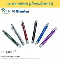 ราคา Riester ri-pen ปากกาส่องตรวจ ไฟฉายแพทย์ ไฟฉายปากกา diagnostic pupil penlight [รับประกันคุณภาพสินค้า 1 ปี] (1735497170255316278)