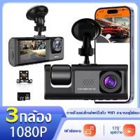 ราคา ปกป้องรถของคุณกล้องติดรถยนต์ 4k กล้องถอยหลัง กล้องหน้ารถ ไร้สาย wifi หน้ารถ+หลังรถ+ภายในรถ กล้องบันทึกภาพ 3 ตัว 16G 32Gกล้อง รถยน์ กล้องติดหน้ารถยนต์ กล้องรถยนต์ไร้สาย กล้องWi-Fi HD Night Vision (1735