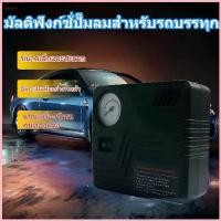 ราคา 12V ปั๊มลม ปั๊มลมกำลังสูง ปั๊มลมยาง มัลติฟังก์ชั่แบบพกพา ใช้สำหรับรถยนต์ รถจักรยานยนต์ จักรยาน สวัสดิการสด (1735357546486073106)
