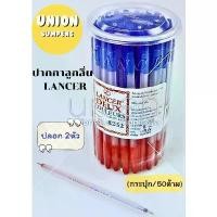ราคา (USP)พร้อมส่ง แท้100% LANCER ปากกาลูกลื่น ปากกาสองสี ปากกา 2หัว แดง น้ำเงิน ในแท่งเดียว(50ด้าม/กระปุก) DEUX8252 (1735499493664130202)