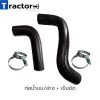ราคา 【ฮิตมากในปีนี้】 ✼ท่อน้ำบน/ท่อน้ำล่าง+เข็มขัด รถไถฟอร์ดรุ่น 5000/6600/6610✬ (1735497700802135975)
