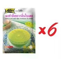 ราคา จัดส่งเฉพาะจุด ขายร้อน LOBO โลโบ ผงทำสังขยากลิ่นใบเตย ขนาด 120 กรัม (แพ็ค 6 ซอง) ข้าว เสาไห้ ถูก ข้าวเหนียว กข 15 กิโล ข้าวหอม มิกซ์ แป้ง สาร (1734248682454091416)