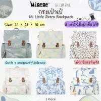 ราคา Minene Mi Little Retro Backpack สั่งปักชื่อได้ ไม่ปักชื่อส่งเลย | กระเป๋าเป้ กระเป๋าเด็กอนุบาล น่ารักมาก(31 × 28 × 10cm) (1734970763408999576)