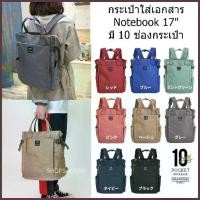 ราคา Anello Polyester 10 Pocket 2 Way Tote Backpack กระเป๋าเป้ กระเป๋าใส่เอกสาร (1734418172891923924)