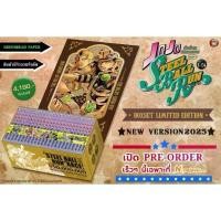 ราคา [COD] [tiktok](Limited Edition 2025) Boxset Steel Ball Run พร้อมเล่มมังงะ 24 เล่มครบจบภาค 7 หนังสือการ์ตูน JOJO โจโจ้ (1734661618182752204)