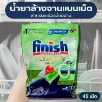 ราคา [COD] [Tiktok]Finish Dishwashing Liquid Tablets Powerball Ultimate All in 1 Dishwashing Gel Ball for Automatic Dishwashers. Dishwashing Liquid Tablets (1735485669945410595)