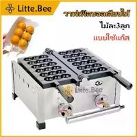 ราคา เครื่องทำวาฟเฟิลทรงกลมเสียบไม้ 3 ลูก Waffle Stick Ball เตาทำขนม แบบใช้แก็ส 1103E *มีพร้อมส่ง* (1733902626330609171)