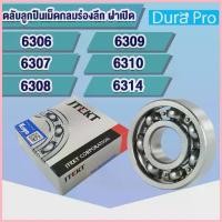 ราคา ซีโอดี 6306 6307 6308 6309 6310 6314 KOYO ตลับลูกปืนเม็ดกลมร่องลึก ฝาเปิด (Deep Groove Ball Bearing) โดย Dura Pro (1733553410829354450)