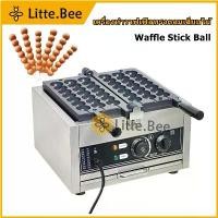 ราคา เครื่องทำวาฟเฟิลทรงกลมเสียบไม้ 7 ลูก Waffle Stick Ball เตาทำขนม ระบบไฟฟ้า 1103F*มีพร้อมส่ง* (1733902698036299747)