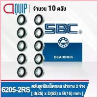 ราคา ขาย 6205-2RS SBC จำนวน 10 ชิ้น ตลับลูกปืนเม็ดกลมร่องลึก ฝายาง 2 ข้าง ( Deep Groove Ball Bearing 6205 2RS ) 6205RS (1732859347851183801)
