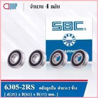 ราคา สปอตสินค้า 6305-2RS SBC จำนวน 4 ชิ้น ตลับลูกปืนเม็ดกลมร่องลึก ฝายาง 2 ข้าง ( Deep Groove Ball Bearing 6305 2RS ) 6305-2RS1 (1733003000155637049)