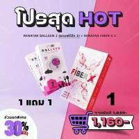 ราคา [Pro Hot Renatar] Renatar Ball-een 1+1 กล่อง รับถึง 2 กล่อง และ FiberX 1 กล่อง คําแนะนําการขายที่ร้อนแรงในเดือนนี้ (1735134993799218923)