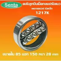 ราคา 1217K ตลับลูกปืนเม็ดกลมปรับแนวได้ ( SELF ALIGNING BALL BEARING ) เพลาเตเปอร์ รังเหล็ก โดย Senta (1734880762236012398)