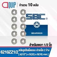 ราคา 6201ZZ SBC (เพลา 1/2 นิ้ว 4หุน),จำนวน 10 ชิ้น ตลับลูกปืนเม็ดกลม ฝาเหล็ก ข้าง Ball Bearing สำหรับมอเตอร์พัดลมแอร์ (1735339133970712078)