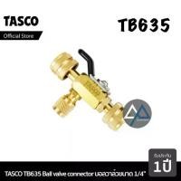ราคา TASCO สามทางบอลวาล์ว รุ่น TB635 Connector with Ball valve ข้อต่อ ข้อต่อสาม หัวขนาด 1/4" (1734497003512432206)