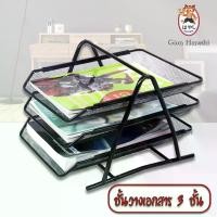 ราคา [Tiktok] Gion - ชั้นวางเอกสาร (สีดำ) 3 ชั้น ชั้นวางเอกสาร ชั้นวางกระดาษ A4 Document Basket Tray (1734344183180526884)