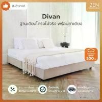 ราคา ZEN Collection เตียงนอน ฐานเตียง โครงไม้เต็ง 6 ฟุต 5 ฟุต 3ฟุตครึ่ง (ไม่รวมที่นอน) DIVAN Bedding Frame รับประกัน 2 ปี (1729588707113339480)