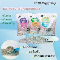 ราคา Ming ทรายรองกรงหนูแฮมเตอร์ ทรายอนามัยแฮมเตอร์ ทรายหนูแฮมเตอร์ Bedding sand 600g พร้อมส่ง ขายดีประจำเดือนนี้ (1734754612956399135)