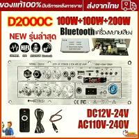 ราคา เลขาธิการBluetooth Amplifier Board D2000 2.1 Channel Tpa3221 Power Amplifier 100W+100W+200W with Aux Fm USB Tf Card Tws Dc 24V/Ac110-220V (1735243100171896695)