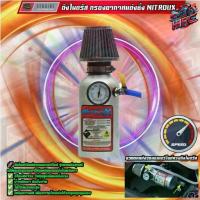 ราคา ✬ขวดตกแต่งรถมอเตอร์ไซค์ (ทรงถังไนตรัส) (Nitrous Bottle) รุ่นแต่งสปอร์ต พร้อมกรองอากาศแต่งซิ่ง♞ (1735349281483556745)