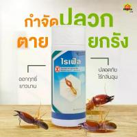 ราคา Termite Control Liquid "Rifle" Fipronil 5% Sc (Fipronil 5% Sc) 1 Liter Bottle (1735458600878048771)