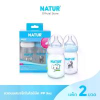 ราคา Natur Nature Smart Biomimic Baby Bottle, Baby Bottle, Pp Baby Bottle, 5oz, Pack of 2 (1735321681796367600)
