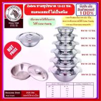 ราคา CODZEBRA ม้าลาย หัวม้าลาย ชามซุป ขนาด 12-22 ซม. Soup Bowl ชาม ซุป ถ้วย ถ้วยซุป ชามซุปสแตนเลส ถ้วยซุปสแตนเลส ถ้วยซุปมีฝา ชามซุปมีฝา ถ้วยมีฝา ชามมีฝา ฝาปิด ชามมีฝาปิดTikTok (1735116898168243627)