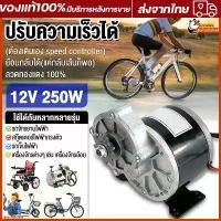 ราคา รุ่นอัพเกรดล่าสุดDc Motor 12V 24V 250W 12 Volt Motor Powerful 12V Dc Motor 24V Gear Motor 12V Brush Gear Motor Dc Engine Pure Copper Motor Suitable for Electric Bicycles, Electri (1735495794858821182)