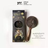 ราคา แปรงผมโค้งYAO Moving Reverse Circle Boar Brush หวีขนหมูป่าแท้ สำหรับบำรุงเส้นผมให้เงางามเป็นธรรมชาติ ขนาดกลาง รุ่นโค้งกลับเข้าถึงผมชั้นในได้ดีกว่า สำหรับผมทุกแบบ (1735199662499267709)
