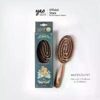ราคา หวีแปรงผม 2 in 1 (ขนหมูป่า+ไนลอน) ป้องกันผมพัน กระจายน้ำมันธรรมชาติจากรากสู่ปลายผมYAO Moving Round Boar Brush หวีขนหมูป่าแท้ สำหรับบำรุงเส้นผมให้เงางามเป็นธรรมชาติ ขนาดกลาง สำหรับผมทุกแบบ (17353289506