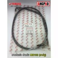 ราคา ❇สายคันเร่ง แท้ศูนย์ MIO125 (คาร์บู)(YAMAHA MIO 125/ยามาฮ่า มีโอ125(คาร์บู)/ THROTTLE CABLE ASSY) สายเร่ง/ชุดสายคันเร่ง❆ (1735186463479989439)