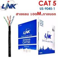 ราคา [ส่งฟรี] [พร้อมส่ง] สายแลน LINK (US-9045-1) CAT5e UTP Cable (100m./Box) Outdoor สายแลนนอกอาคาร (สีดำ) (1735214283721966817)