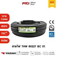 ราคา Yazaki สายไฟ IEC01 THW 1X16 SQMM สีดำ 450/750V 100M Cable Thai Yazaki (1734618167232202583)