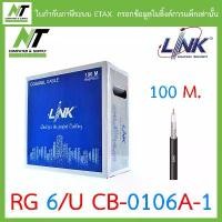 ราคา จัดส่งถึงบ้าน LINK RG 6/U Cable Shield 95% (100 M/ Easy Box) CB-0106A-1 Black BY N.T Computer (1735373746403181843)