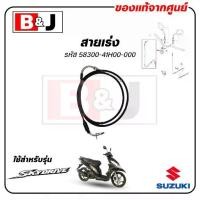 ราคา สายเร่ง SKYDRIVE 125 แท้ศูนย์ (SUZUKI ซูซูกิ /CABLE ASSY THROTTLE),สายคันเร่ง 58300-41H00-000 (1735205220779198048)