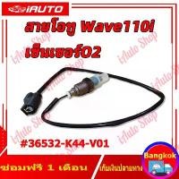 ราคา 【Cod】O2 Cable Wave110I O2 Sensor Car Injector Dream Super Cup Msx Oxygen Detection Sensor 2009-2023 (1735017426571134438)