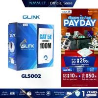 ราคา GLINK GL5002 OUTDOOR CAT5E UTP CABLE 100M/BOX กลอส กระจก ลิป ไอติม (1733255719917487575)