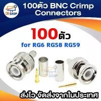 ราคา หัว BNC Crimp Connectors for RG6 RG59 Coax Male Antenna Cable Set of 100หัว สินค้าขายดี (1735169924368336584)
