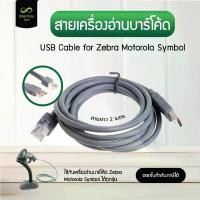 ราคา สายเครื่องอ่านบาร์โค้ด Cable USB for Zebra Motorola Symbol LS2208 DS2208 ใช้ได้ทุกรุ่น สายเคเบิล USB สายยาว 2 เมตร (1733257385979119180)