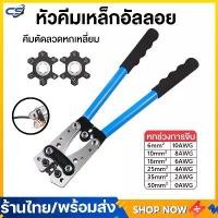 ราคา [COD][tiktok][สินค้าขายดีปี]Wire Crimping Pliers Pipe Connector Crimping Pliers, Cable Crimping Pliers, Hexagonal Wire Crimping Pliers, Hexagonal Crimping Pliers, 6-50mm Crimping (1735410919491208834)