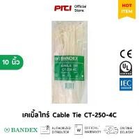 ราคา BANDEX เคเบิ้ลไทร์ CT-250-4C 10 นิ้ว สีขาว Cable Tie (1734890706822989299)