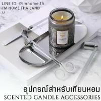 ราคา อุปกรณ์ใช้คู่กับเทียนหอม ตัดไส้เทียนดับเทียนจานรองเทียนCandle Snuffer Candle Wick Dipper Candle Wick Trimmer Candle Dish (1735491678685726128)