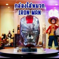 ราคา กล่องอะคริลิคใส่หมวกไอรอนแมน Acrylic Case for IRON MAN MASK (1735038202351420749)