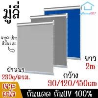 ราคา มู่ลี่ตกแต่งผนังHome007 มู่ลี่ กันUV กว้าง 90/120/150CM ยาว 2M แบบเจาะผนัง มู่ลี่หน้าต่าง มู่ลี่ทึบแสง 100% มู่ลี่ประตู มู่ลี่กันแสงUV มู่ลี่ห้องนอน Curtain (1734943933669213220)