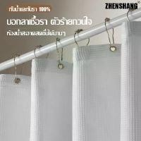 ราคา [COD] [tiktok]กันน้ำ กันเชื้อรา ZHENSHANG ม่านกั้นห้องน้ำ ม่านกันห้องน้ำ กันสายตา วาฟเฟิล ม่านห้องน้ำ ม่านอาบน้ำ ผ้าม่านห้องน้ำ ผ้าม่าน ผ้าม่านลายโมเดิร์น ผ้าม่านกั้นในห้องน้ำ ผ (1735272295341721225)