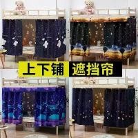 ราคา Student dormitory blackout curtain, bunk bed curtain, blackout curtain for bunk beds, bed curtain (1734365125101389272)